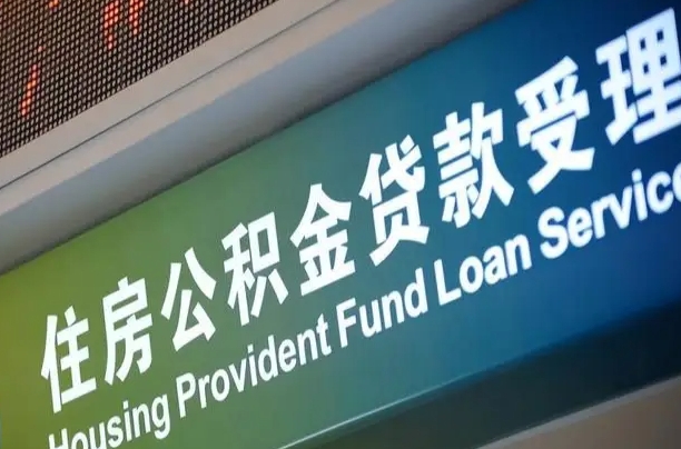 垦利小额公积金提取中介（小额公积金提取中介费用）